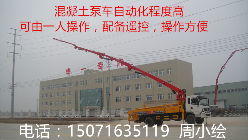 華一專汽東風(fēng)31米小型臂架泵車
