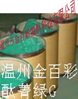 供應(yīng)溫州金百彩酞菁藍(lán)BGS 酞菁藍(lán)B  酞菁綠G