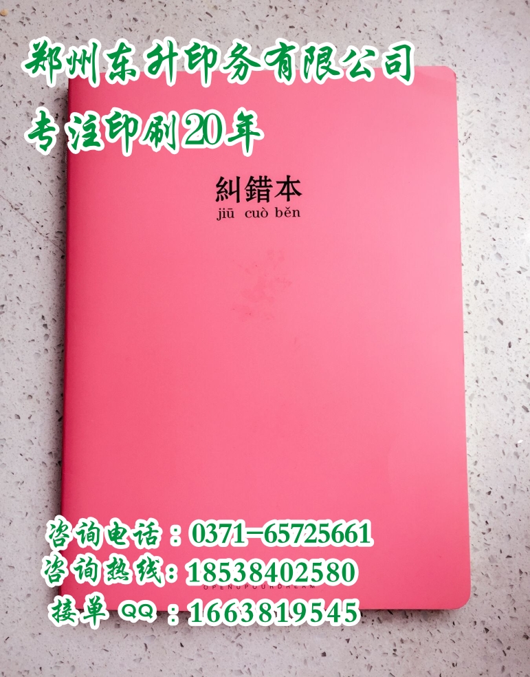 鄭州培訓(xùn)教材書籍印刷廠家