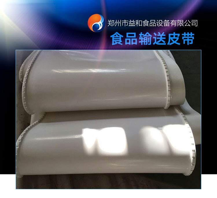 食品輸送皮帶 PU白色食品轉(zhuǎn)彎輸送工業(yè)皮帶 流水線*