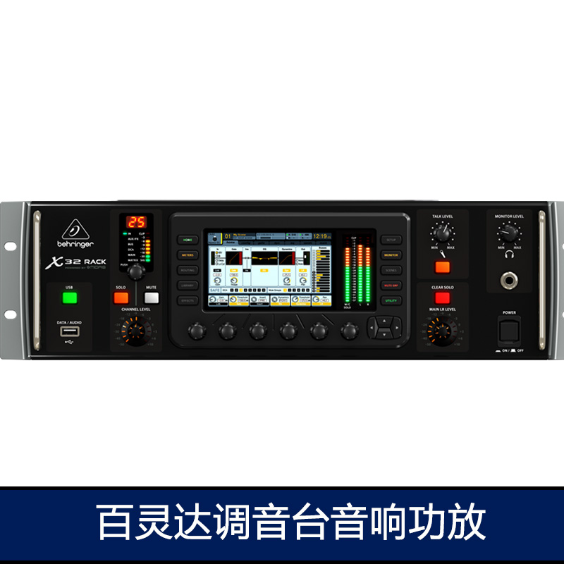 百靈達(dá)調(diào)音臺(tái)音響功放 百靈達(dá)調(diào)音臺(tái) X32 音響功放 百靈達(dá)