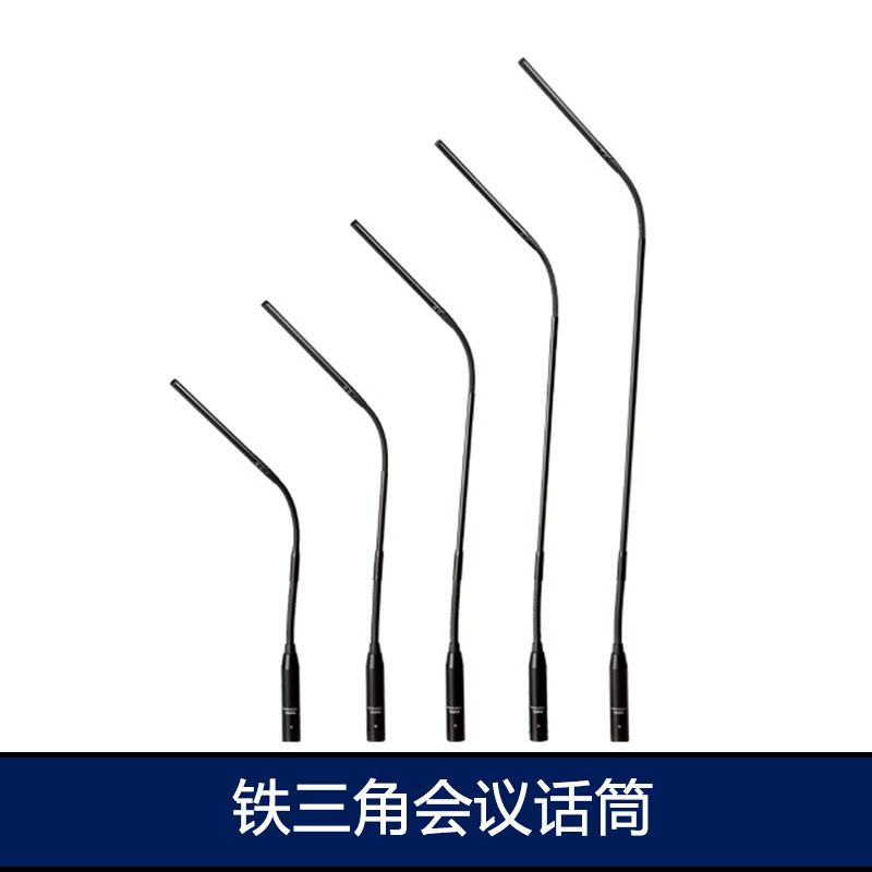 鐵三角會(huì)議話筒 鵝頸話筒麥克風(fēng) 無(wú)線話筒麥克風(fēng) 無(wú)綫系統(tǒng)