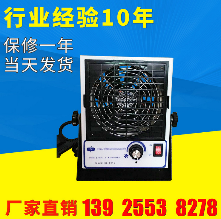 斯萊德SL-001臺(tái)式離子風(fēng)機(jī)+離子風(fēng)機(jī)