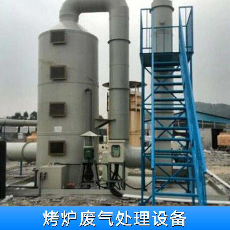 烤爐廢氣處理設(shè)備生產(chǎn)廠家批發(fā)報(bào)價(jià)  深圳烤爐廢氣處理設(shè)備哪家好