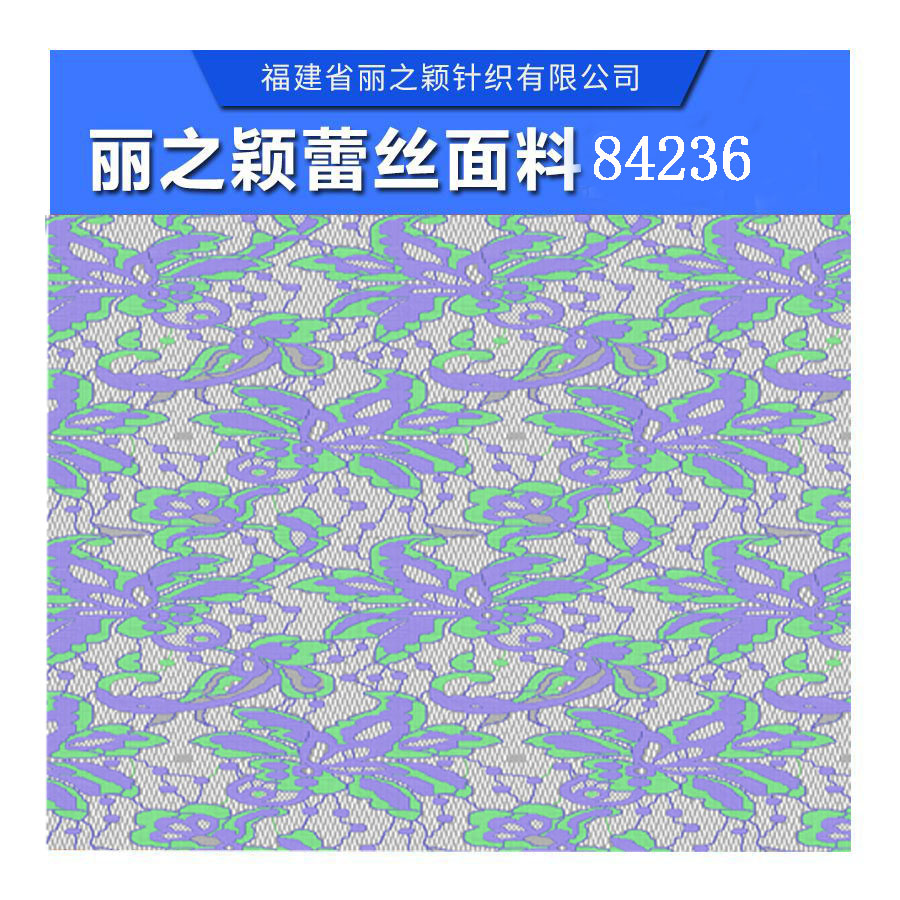 上海蕾絲面料供應商，時尚蕾絲面料報價