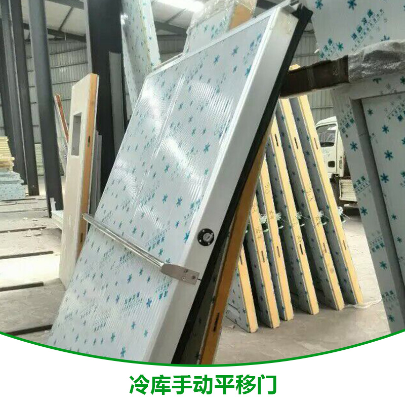 山東冷庫手動(dòng)平移門生產(chǎn)廠家批發(fā) 冷庫手動(dòng)平移門批發(fā)價(jià)格