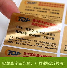東莞免費不干膠貼紙印刷廠家 強粘貼紙