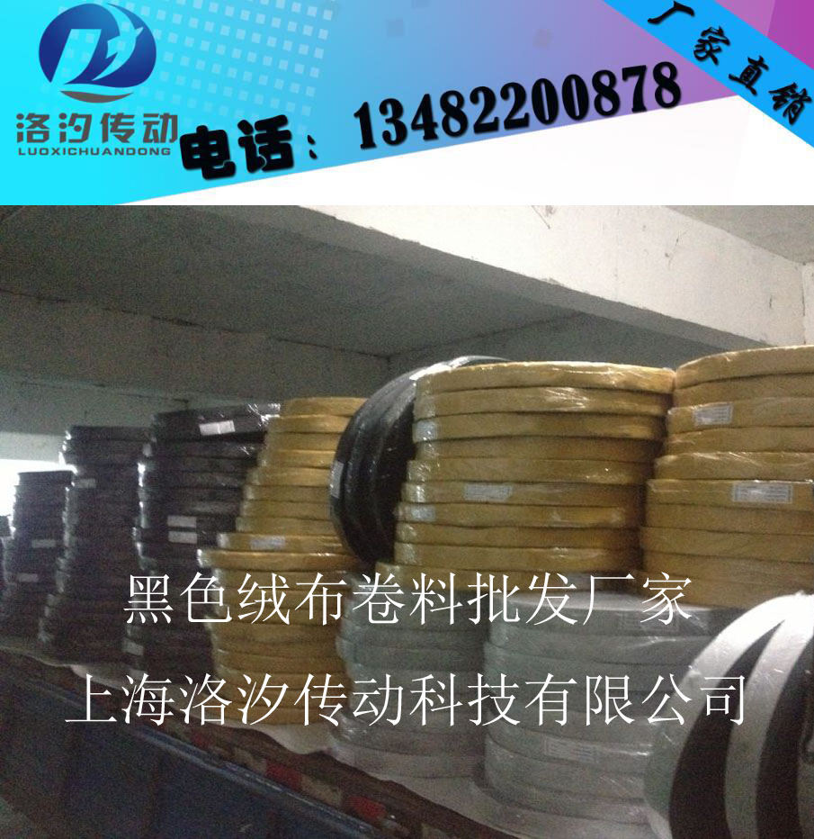 背膠絨布包滾皮