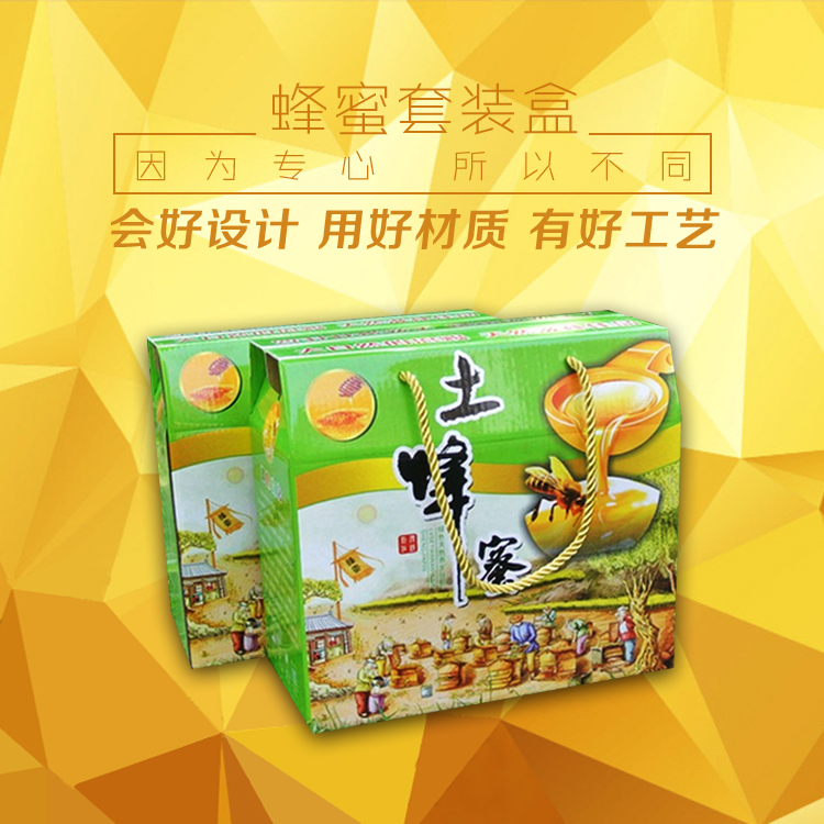 蜂蜜禮盒包裝盒    定做蜂蜜外包裝套裝    彩色蜜密包裝盒套裝