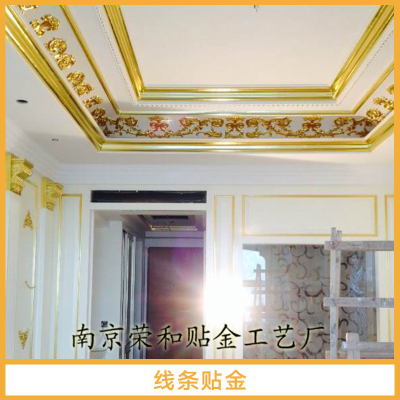線(xiàn)條貼金 酒店別墅貼金箔 石膏線(xiàn)條貼金 天花貼金 專(zhuān)業(yè)貼金團(tuán)隊(duì) 貼金加工
