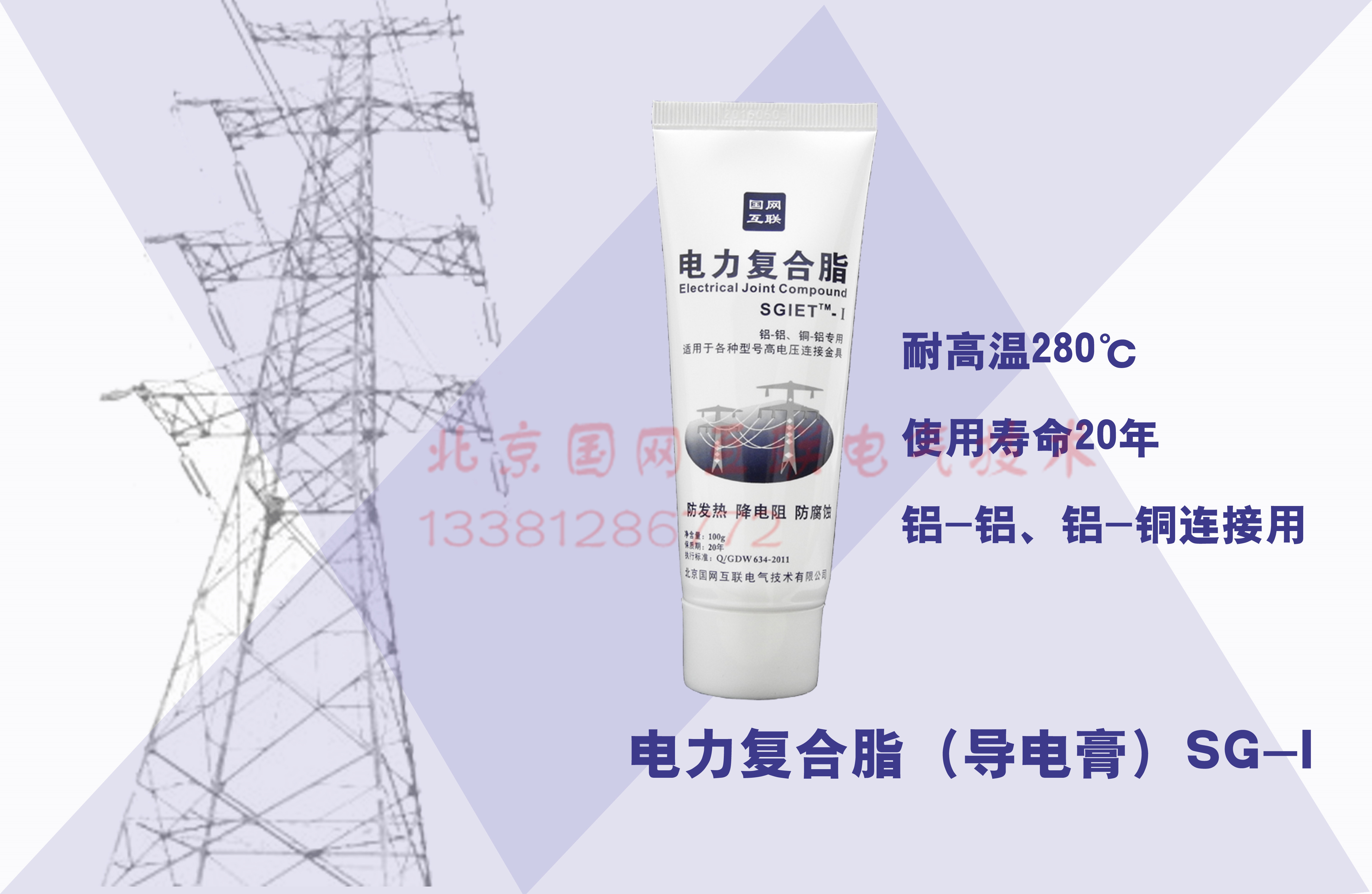 電力復(fù)合脂導(dǎo)電膏高端型SG-II