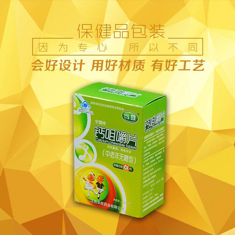 定制印刷鈣片包裝盒    設(shè)計(jì)精裝彩色藥品盒    定做*紙盒子