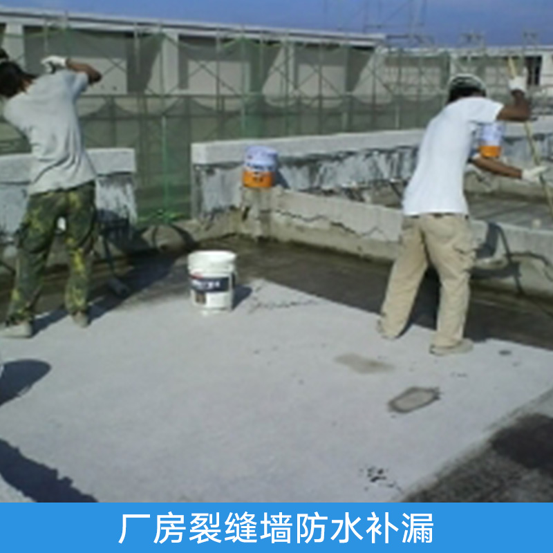 廠房裂縫墻防水補(bǔ)漏 屋面幕墻防水補(bǔ)漏 高壓灌漿補(bǔ)漏 深圳防水堵漏工程