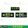 安全出口標牌 雙向安全出口標識牌夜光標牌墻貼警示牌消防標志牌