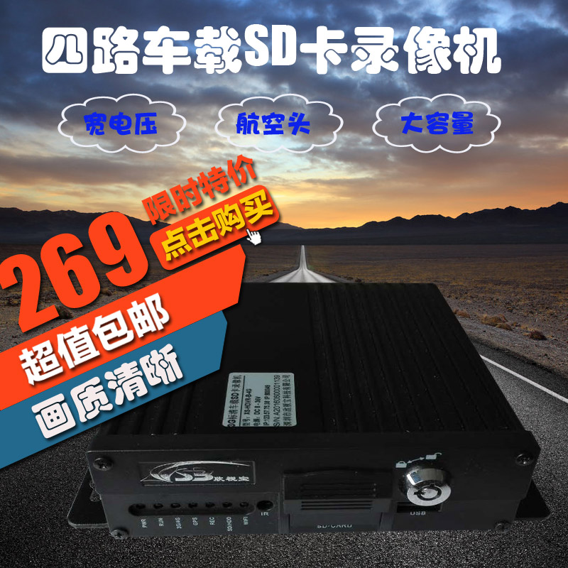廠家供應(yīng)四路SD卡車載錄像機 獨立私模 航空頭設(shè)計 抗震好