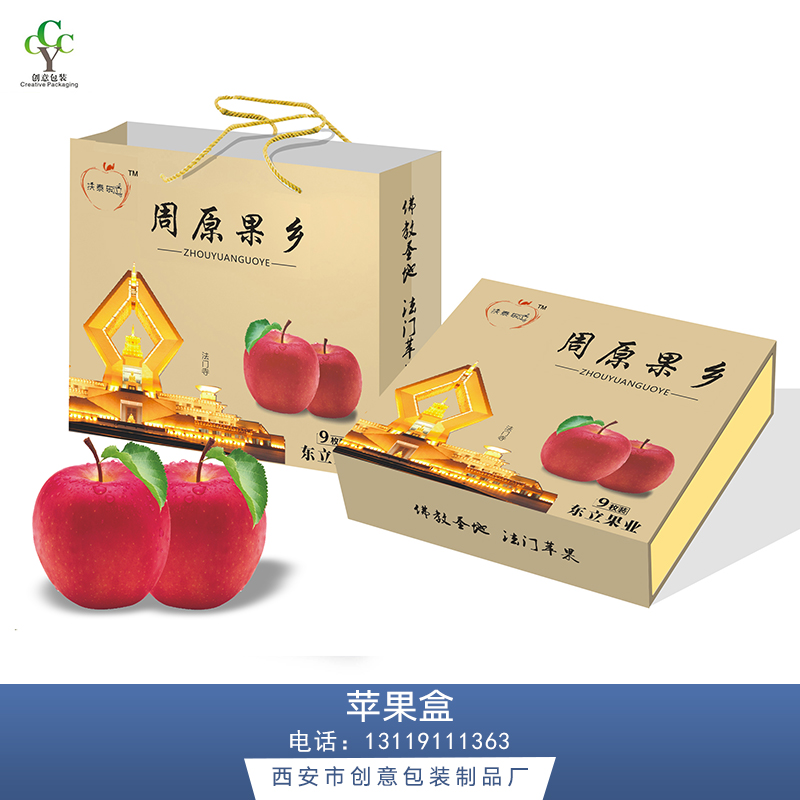 西安蘋果盒批發(fā)、定制廠家、供應(yīng)商【西安市創(chuàng)意包裝制品廠】