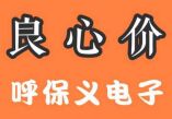 珠海香洲上門(mén)維修電腦臺(tái)式機(jī)一體機(jī)顯示器 上門(mén)維修筆記本