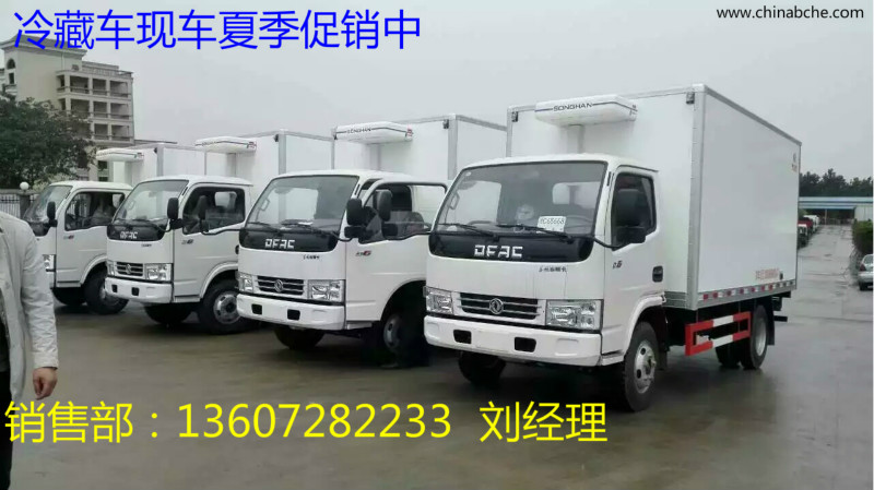國(guó)五冷藏車廠家直銷電話13607282233