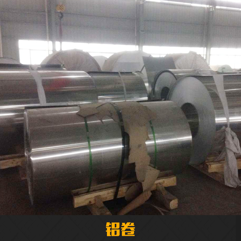 河南冷軋鋁卷供貨商@價格@多少錢