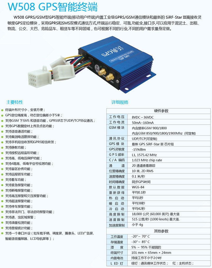 W508 GPS智能終端   同時實現(xiàn)語音播報，拍照，油耗統(tǒng)計  W508 GPS智能終端定位器