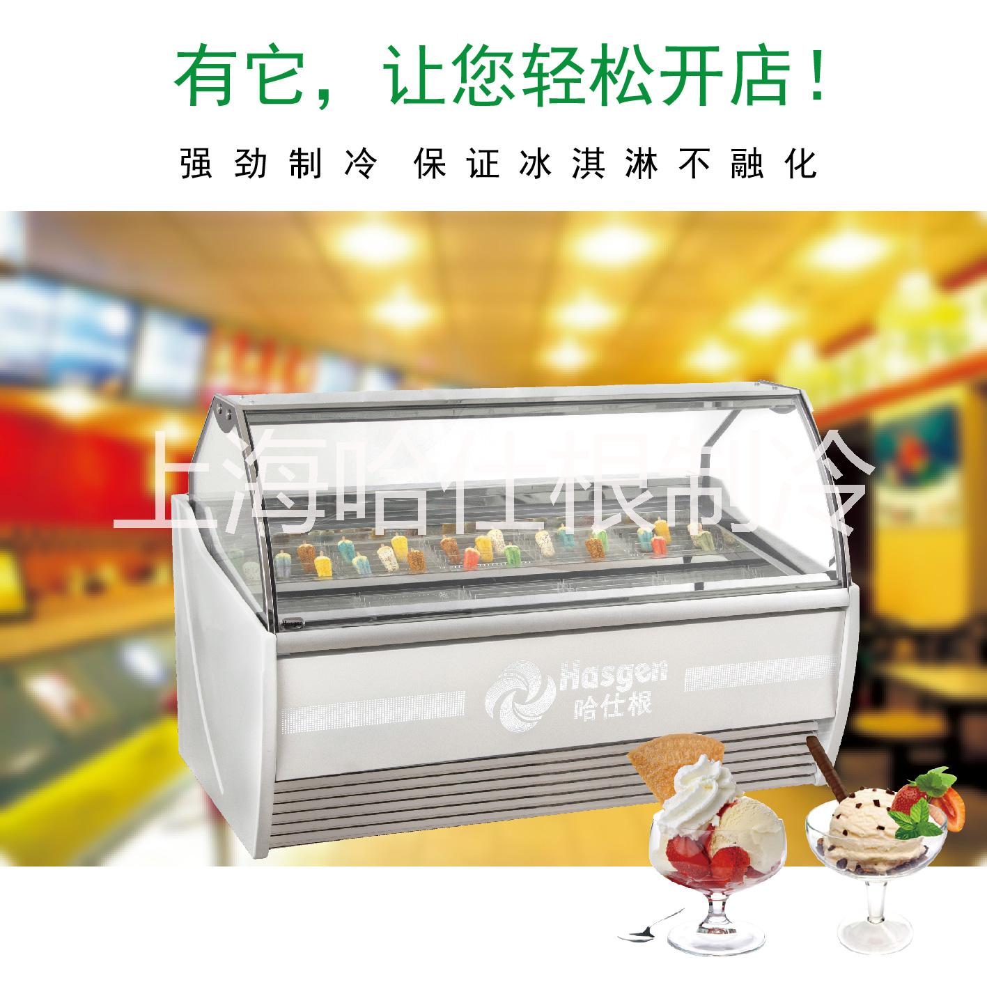 1.6米哈根達(dá)斯冰淇淋展示柜
