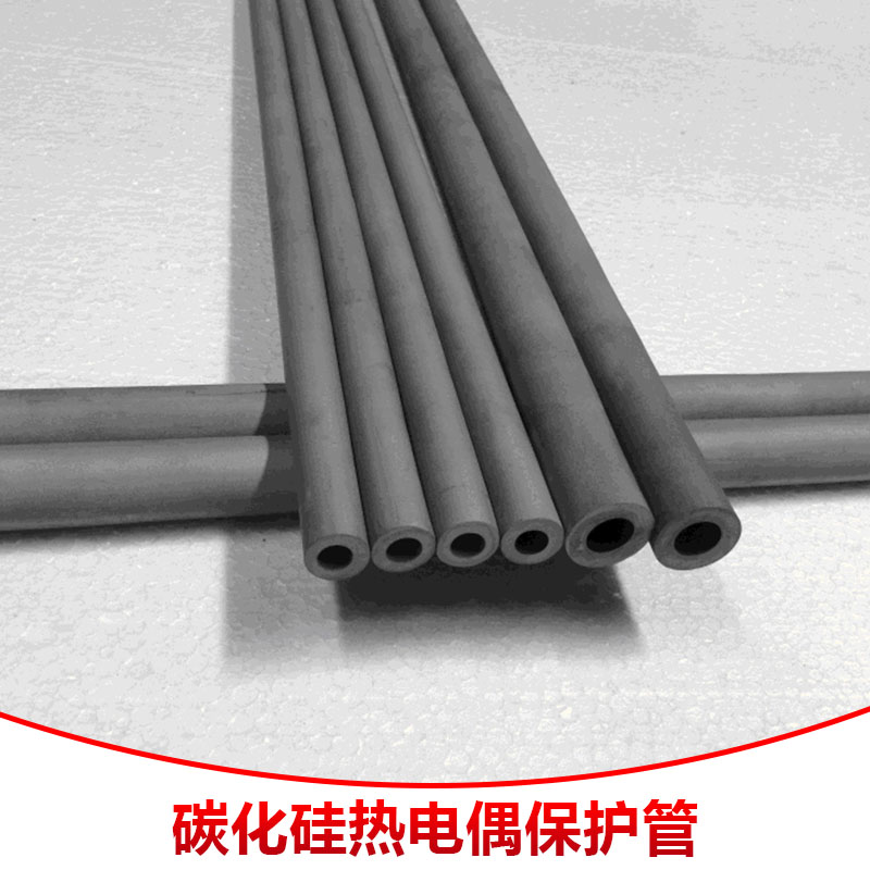 碳化硅熱電偶保護管 耐磨耐高溫熱電偶陶瓷保護管 碳化硅管材制品
