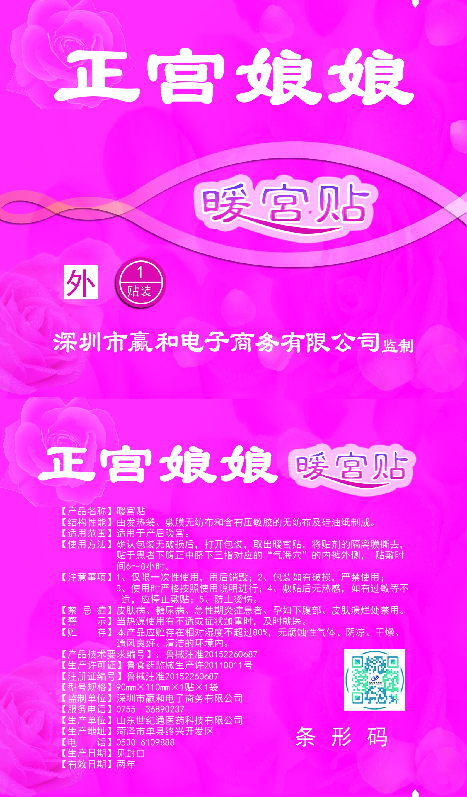 正宮娘娘修護(hù)帖實惠 四川代理批發(fā) 正宮娘娘修護(hù)帖實惠四川代理批發(fā)