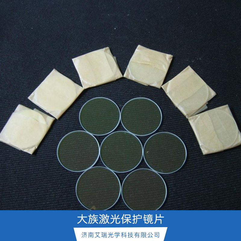 大族激光保護(hù)鏡片廠家 大族原裝光纖切割機(jī)保護(hù)鏡片