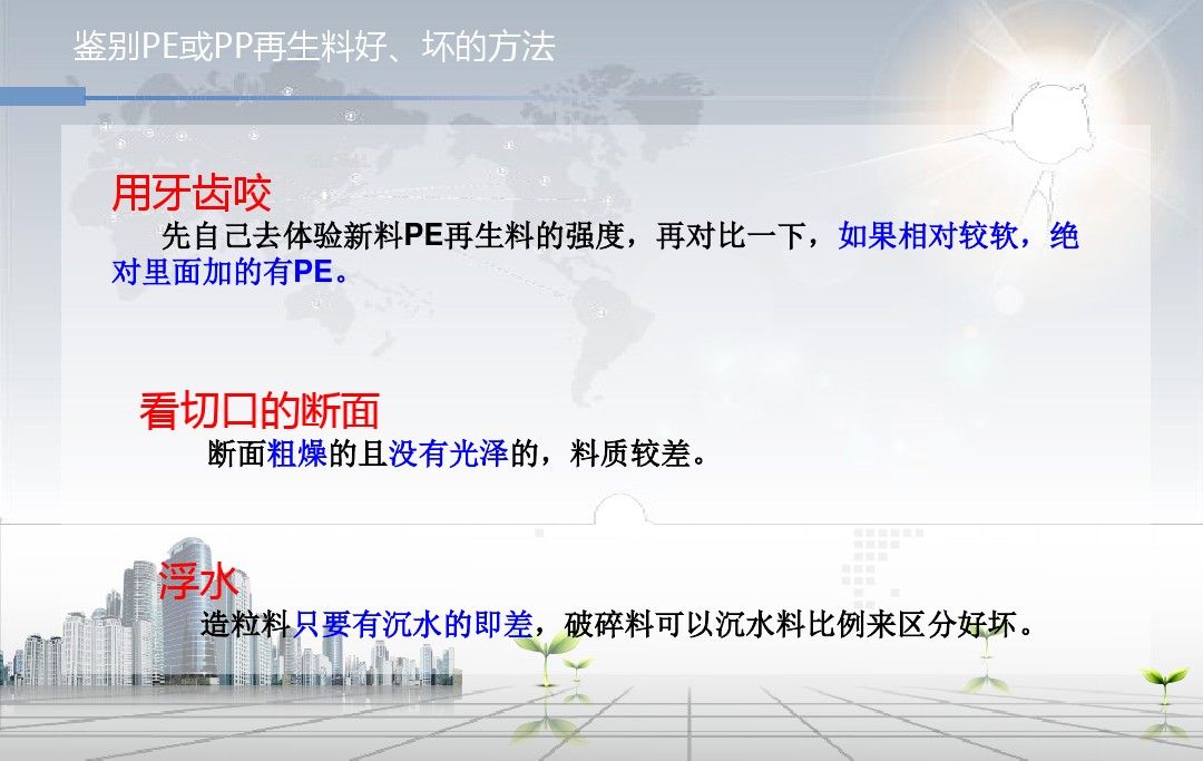 PE顆粒、