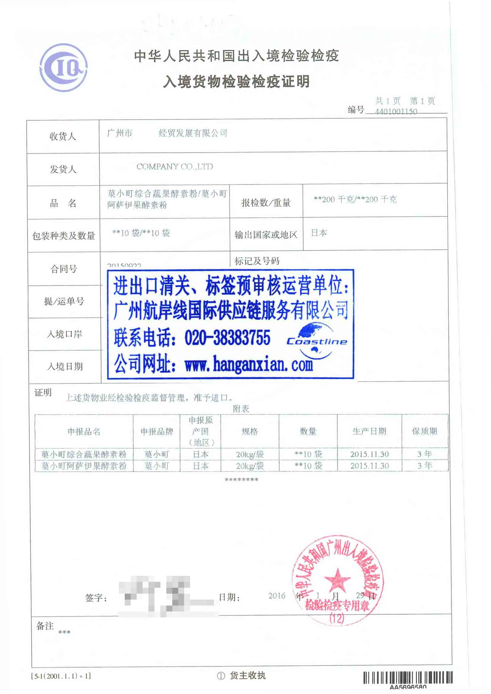 酵素報(bào)關(guān)|酵素進(jìn)口報(bào)關(guān)|廣州酵素 廣州酵素進(jìn)口報(bào)關(guān)