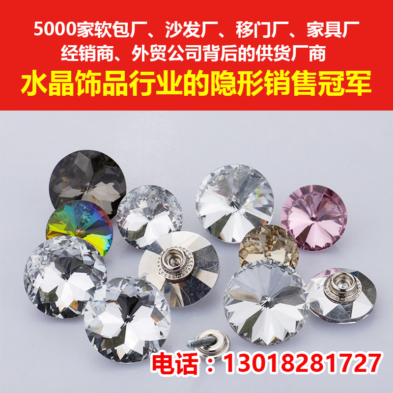軟包水晶扣【天藝軟包水晶扣】連續(xù)三年無質量投訴的軟包水晶扣 沙發(fā)軟包水晶扣
