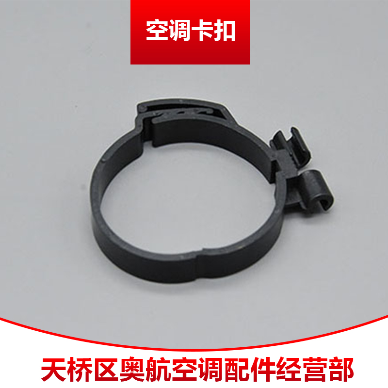 空調(diào)卡扣 中央空調(diào)管扣 固定尼龍管卡 尼龍管扣