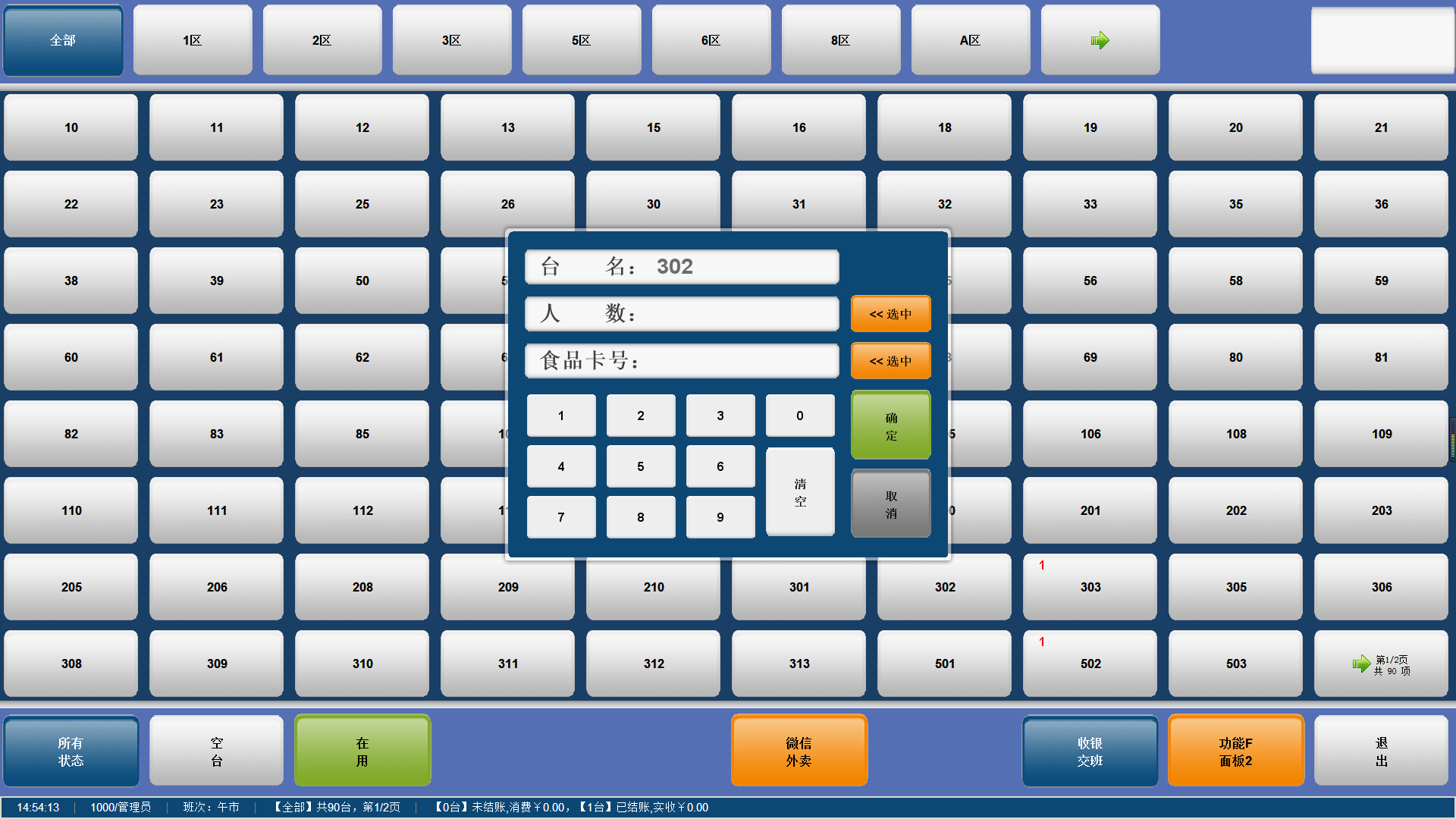 供應(yīng) 酒樓餐飲軟件/點餐系統(tǒng)/管理軟件