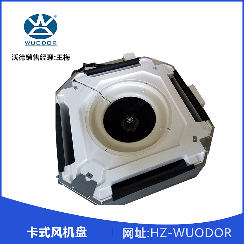 惠州卡式風(fēng)機(jī)盤管現(xiàn)貨惠州卡式風(fēng)機(jī)盤管現(xiàn)貨