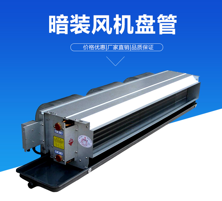 駿安達(dá) 風(fēng)管機(jī) FP-85w暗裝風(fēng)機(jī)盤和 天花機(jī) 駿安達(dá)風(fēng)管機(jī)