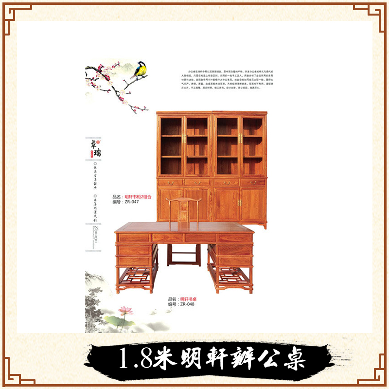 1.8米明軒辦公桌 東陽紅木辦公桌 明式辦公桌供應(yīng)商 浙江金華辦公家具 卓瑞紅木1.8米明軒辦公桌批發(fā)