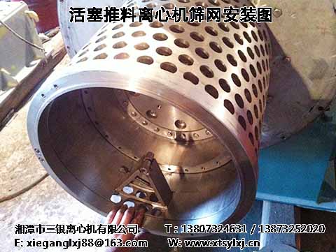 供應(yīng)三銀牌HR型臥式推料離心機(jī)配件