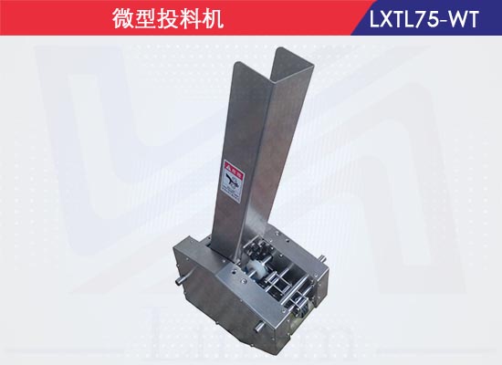 微型投料分頁機(jī) 微型卡片投料機(jī)