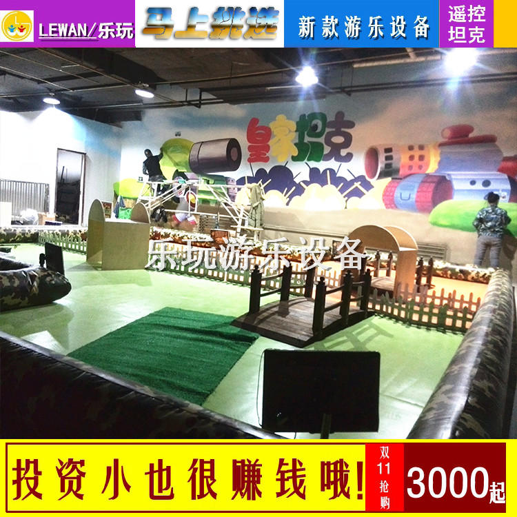 廣東兒童游樂(lè)設(shè)備 專(zhuān)業(yè)提供大型游樂(lè)設(shè)備游藝機(jī) 深圳廠家直銷(xiāo) 廣東兒童游樂(lè)設(shè)備對(duì)戰(zhàn)坦克