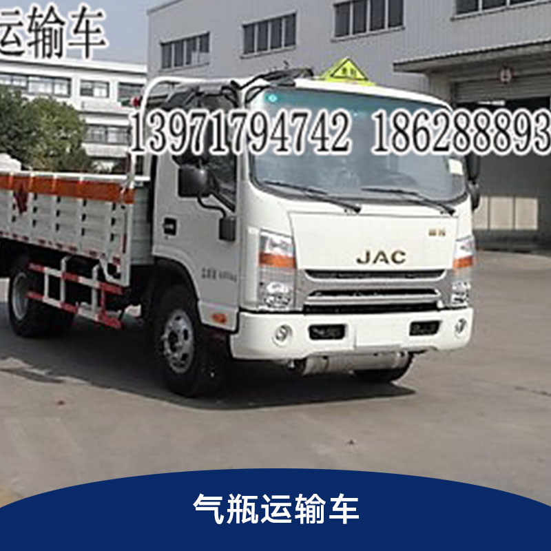 氣瓶運(yùn)輸車出售 東風(fēng)氣瓶運(yùn)輸車 氣瓶鋼瓶運(yùn)輸車