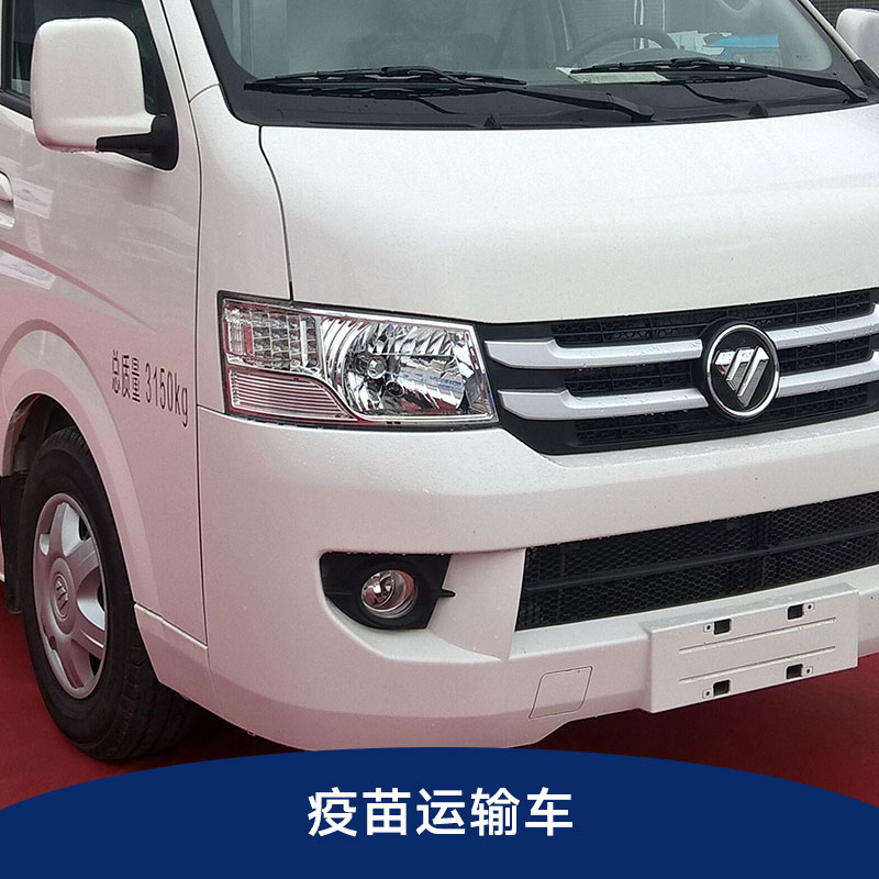 疫苗運(yùn)輸車 面包冷藏車/藥品冷藏運(yùn)輸車/疫苗運(yùn)輸車