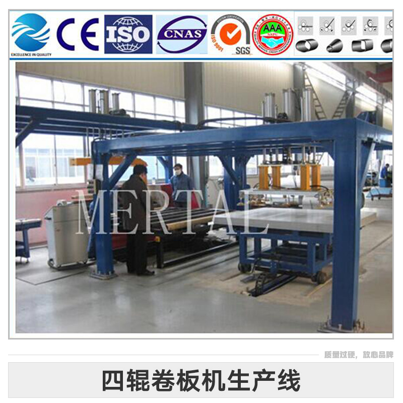 四輥卷板機(jī)生產(chǎn)線 數(shù)控四輥卷板機(jī) 四輥卷板機(jī) 全自動四輥卷板機(jī)