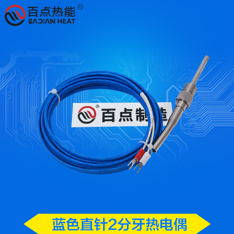 藍(lán)色直針熱電偶 工業(yè)耐磨感溫線 K式直針探溫棒 熱銷爆款