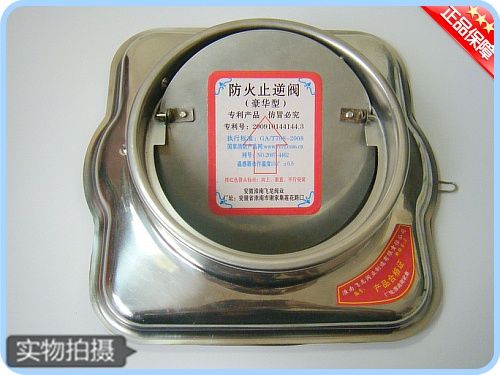 防火止回閥