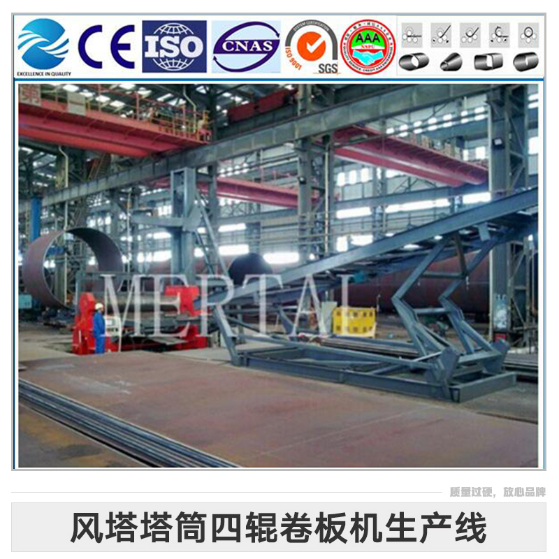 風(fēng)塔塔筒四輥卷板機(jī)生產(chǎn)線 小型卷板機(jī) 數(shù)控卷板機(jī)