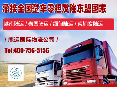 *陸運(yùn)國際物流，敏感貨怎么走陸運(yùn)到*，價(jià)格？