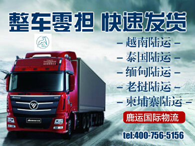 *陸運(yùn)國際物流，敏感貨怎么走陸運(yùn)到*，價(jià)格？