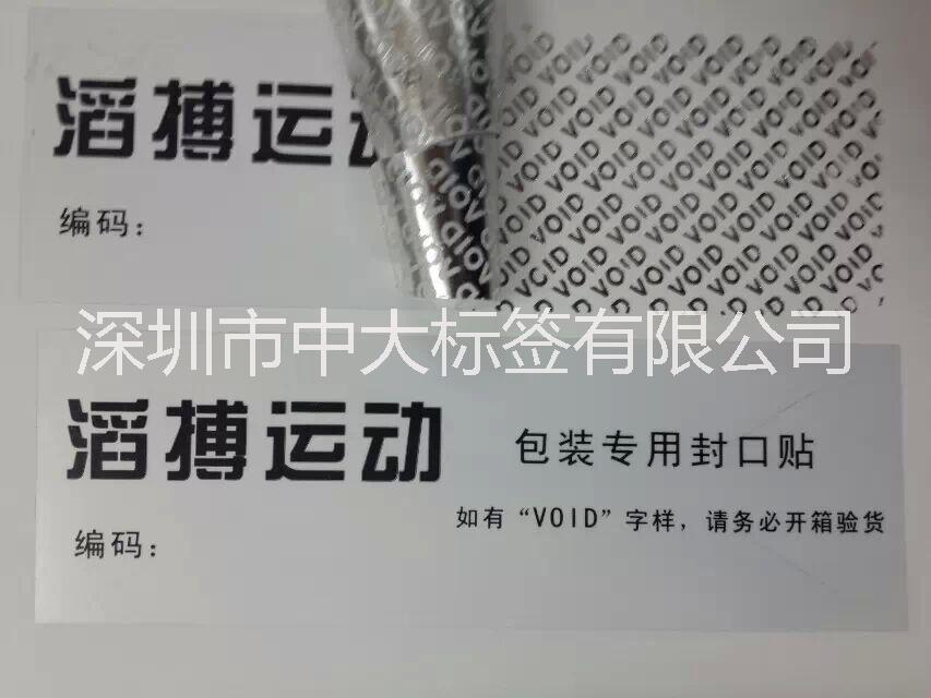 揭開留字VOID標簽 透明VOID標簽定做  VOID封口標簽
