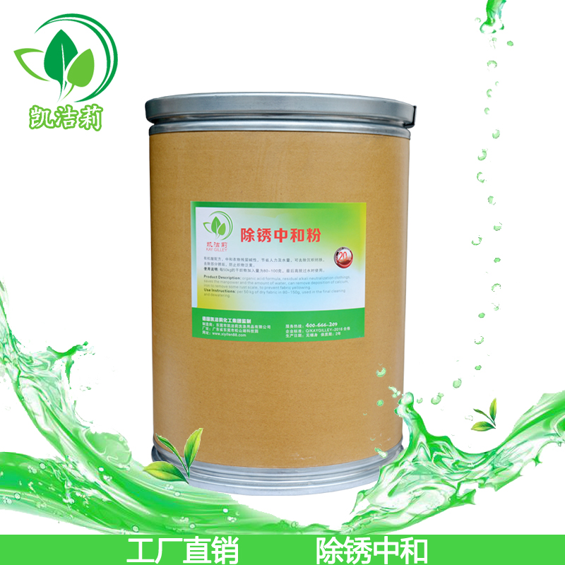除銹中和粉專賣店   除銹中和粉