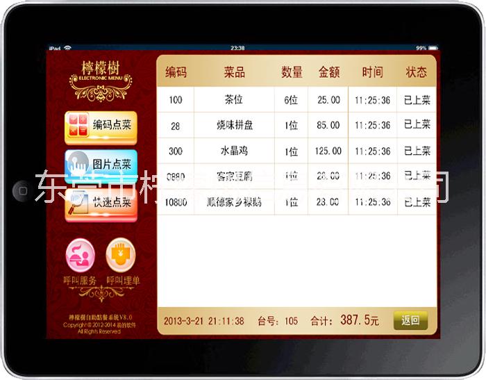 電子菜譜，打造無紙化智慧餐廳，*檸檬樹